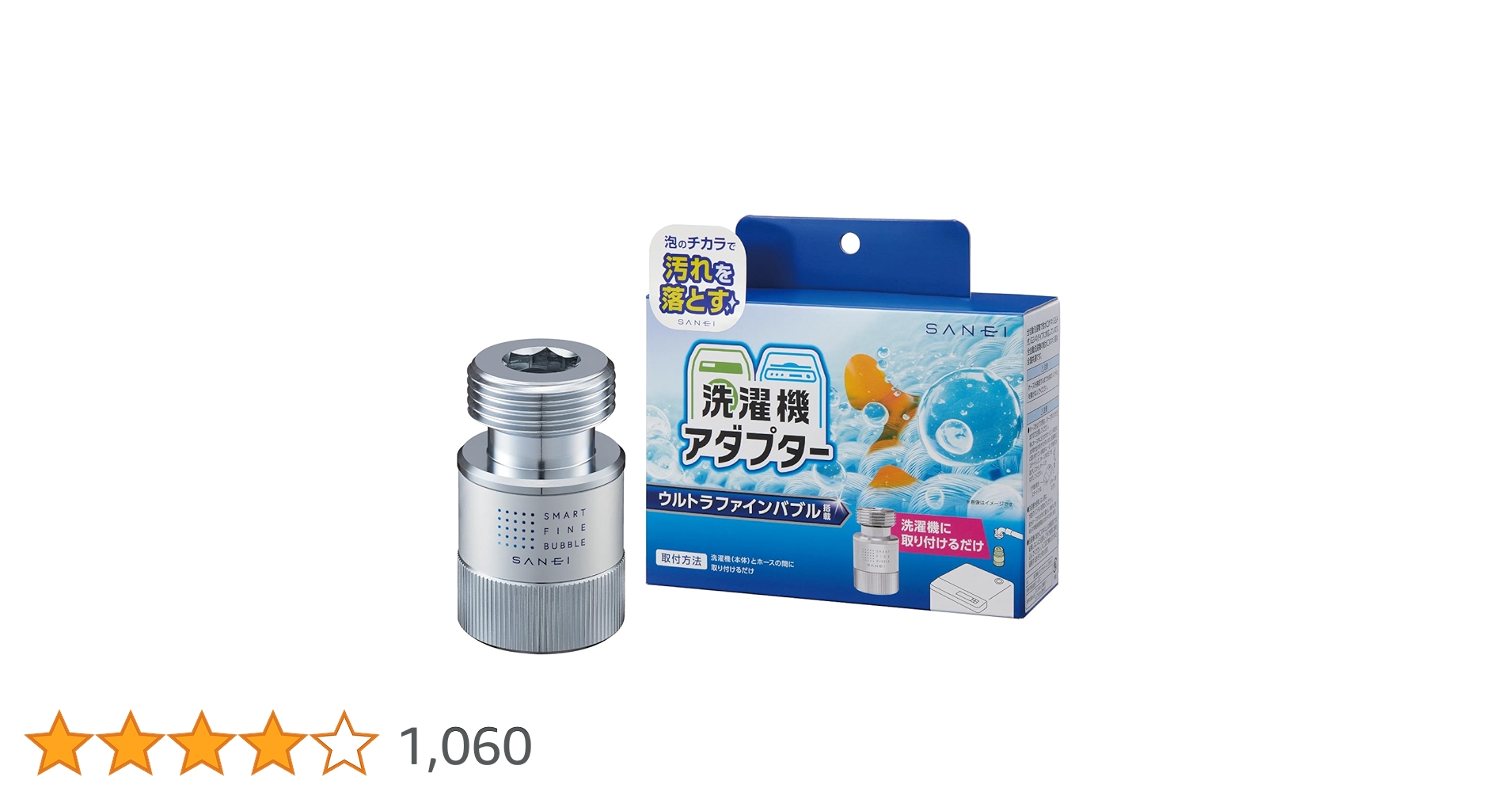 ウルトラファインバブル 洗濯機アダプター SANEI SANEI MALL / FB洗濯機用アダプター